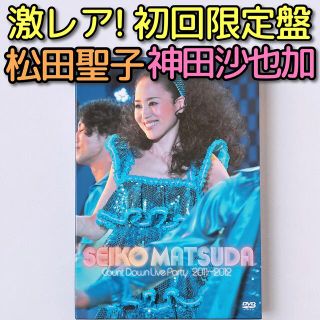 松田聖子 神田沙也加 カウントダウン Live 2011-2012 DVD 初回の 松田聖子 神田沙也加 カウントダウン Live 2011-2012 DVD 初回の