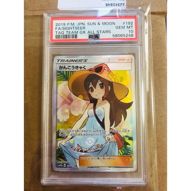 かんこうきゃく　psa10 ポケモンカードトレーディングカード