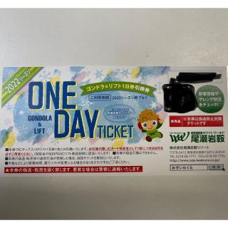 尾瀬岩鞍スキー場　リフト1日券(スキー場)