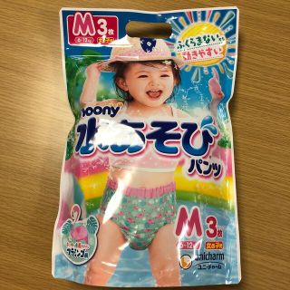 【新品未開封】ムーニィ　水あそびパンツ　Mサイズ(ベビー紙おむつ)