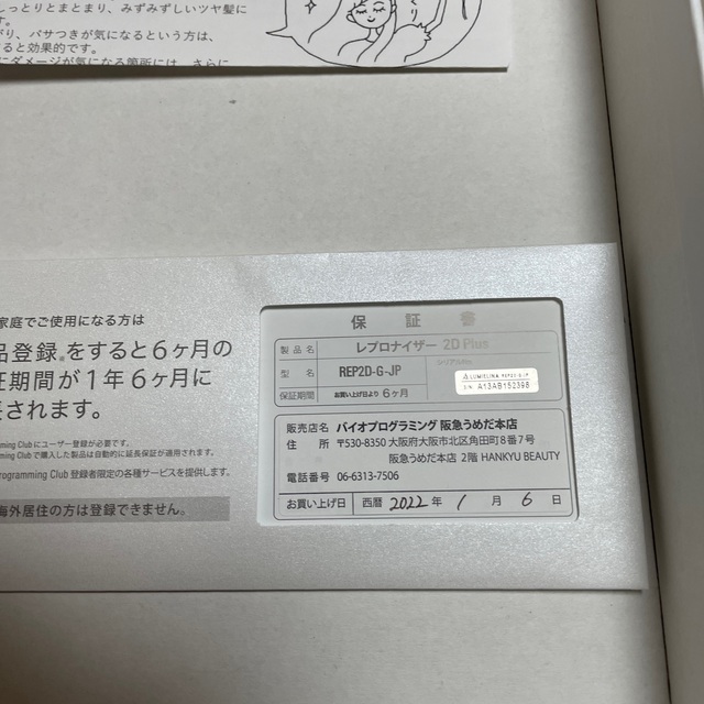 新品　バイオプログラミング　レプロナイザー2Dプラス スマホ/家電/カメラの美容/健康(ドライヤー)の商品写真