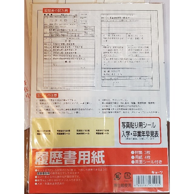 【未開封品】履歴書用紙・封筒・両面シール付き5セット/送料込み♪ インテリア/住まい/日用品の文房具(その他)の商品写真