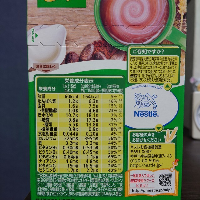 Nestle(ネスレ)のミロ 15g10本 食品/飲料/酒の健康食品(その他)の商品写真