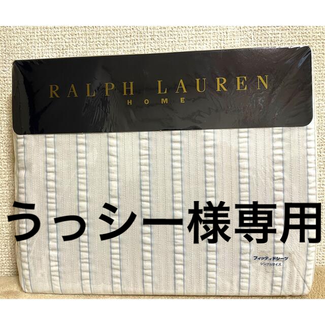 Ralph Lauren(ラルフローレン)のうっしー様専用ラルフローレン　フィッティドシーツシングルサイズ インテリア/住まい/日用品の寝具(シーツ/カバー)の商品写真