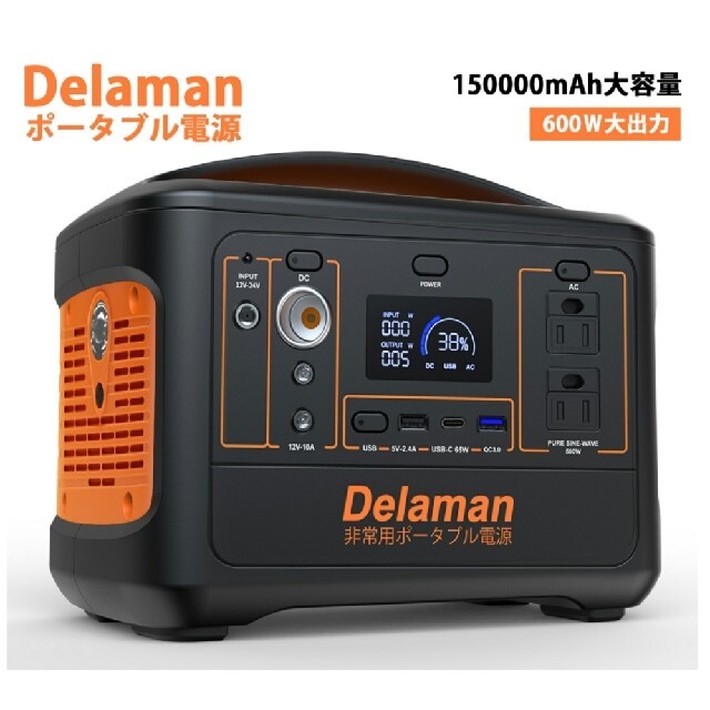 ポータブル電源 Delaman YW600 540wh