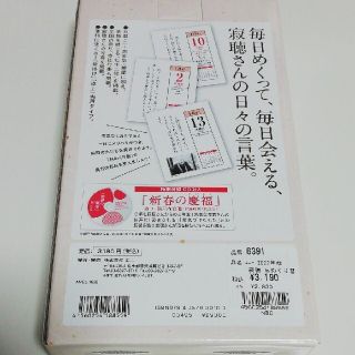 瀬戸内寂聴 2022年版 日めくり歴 カレンダー CD 令和4年