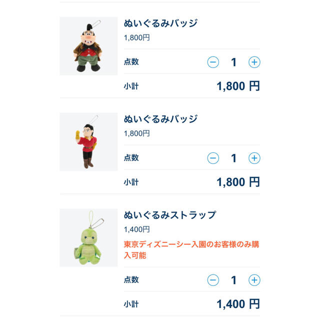 ディズニー　商品　専用