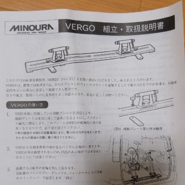 旧型　ミノウラ　VERGO スポーツ/アウトドアの自転車(その他)の商品写真