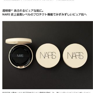 ナーズ(NARS)のNARS ピュアラディアントプロテクション アクアティックグロー 00513(ファンデーション)