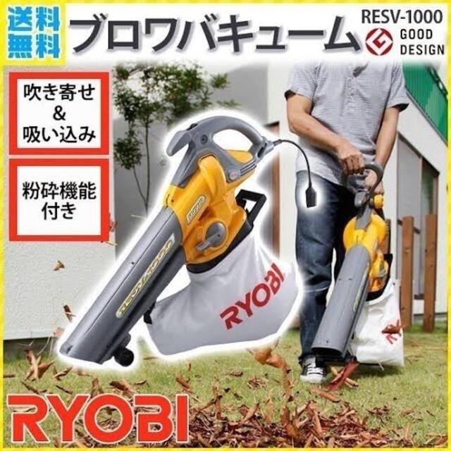 【新品・未開封】RYOBI ブロワバキュームスポーツ/アウトドア