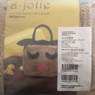 アジョリー(a-jolie)のアジョリー　アイラッシュバスケットバックブック　新品未開封(かごバッグ/ストローバッグ)