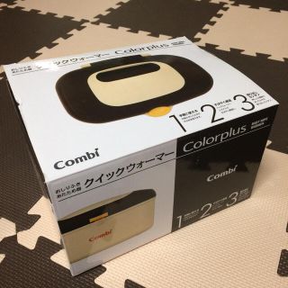 コンビ(combi)の未使用★コンビ  クイックウォーマーHU colorplus(ベビーおしりふき)