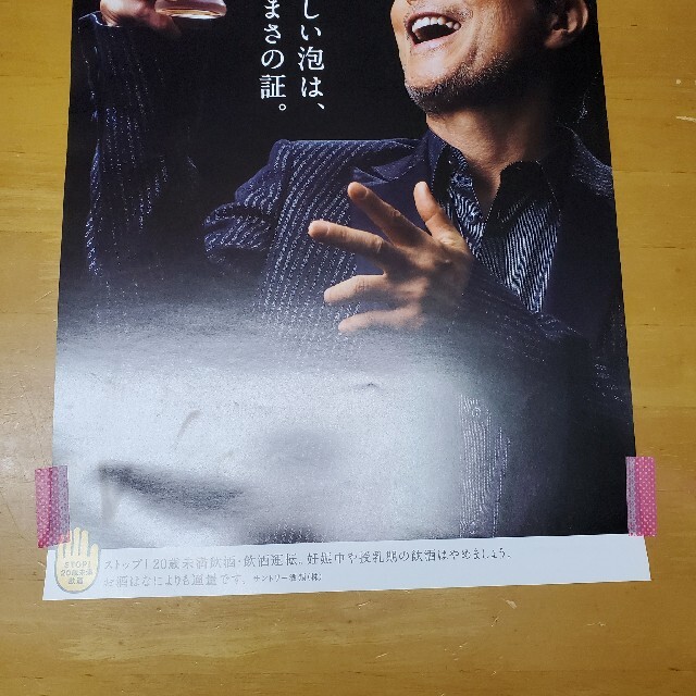 矢沢永吉 サントリープレミアムモルツ ポスター 非売品