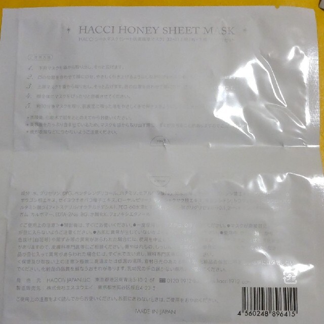 マラソン限定!ポイント5倍 HACCI シートマスク(シート状美容マスク