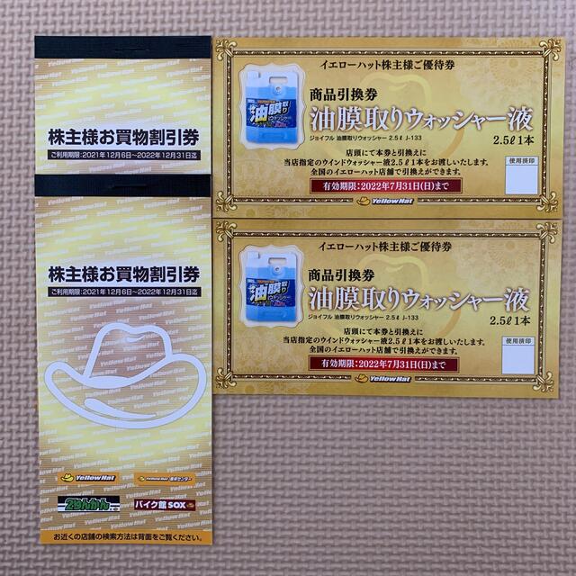 最安値100%新品 2022/12/31迄 イエローハット 株主優待券 4冊 12000円