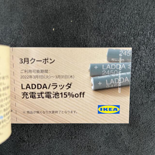 IKEA(イケア)のIKEA お年玉クーポン チケットの優待券/割引券(ショッピング)の商品写真