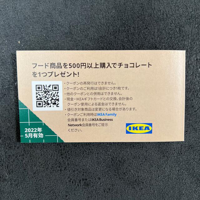 IKEA(イケア)のIKEA お年玉クーポン チケットの優待券/割引券(ショッピング)の商品写真