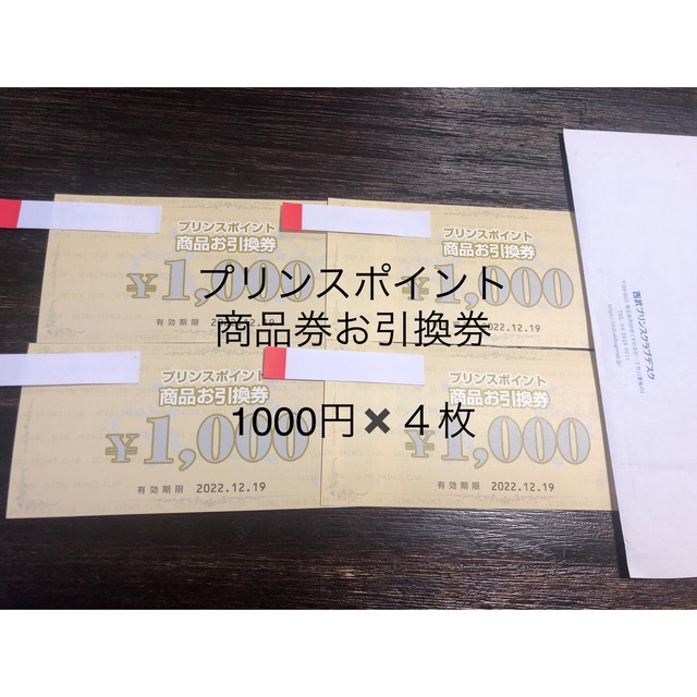 プリンスポイント 1000P×10枚 商品お引換券【プリンスホテル 商品引換 ... プリンスポイント 1000P×3枚 商品お引換券【プリンスホテル 商品引換券】