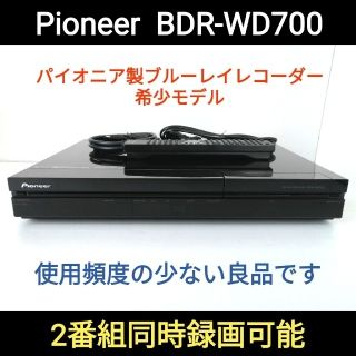 パイオニア(Pioneer)のPioneer ブルーレイレコーダー【BDR-WD700】◆W録画◆希少モデル(ブルーレイレコーダー)