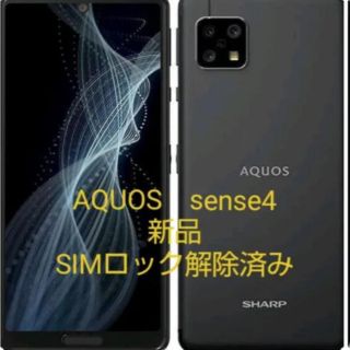 アクオス(AQUOS)のサンタン様(スマートフォン本体)