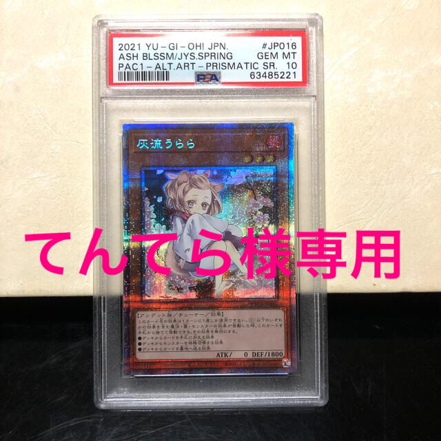 遊戯王 灰流うらら プリズマ psa10 絵違いとなります - 遊戯王