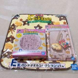 バンダイ(BANDAI)のたべっ子どうぶつ 一番くじ 3点セット(キャラクターグッズ)