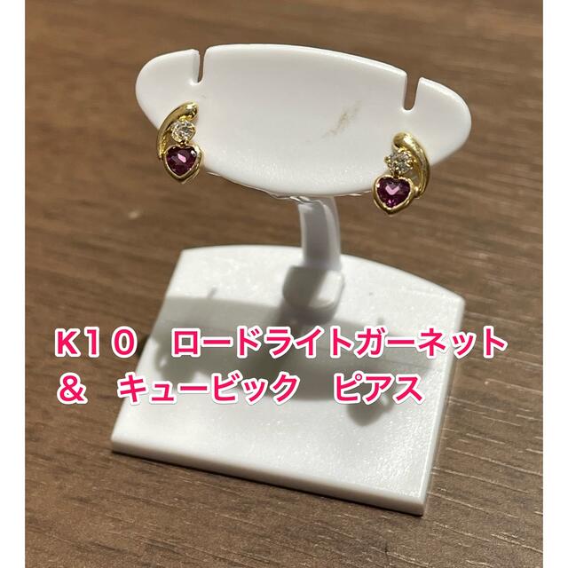 ☆新品☆ K10 ロードライトガーネット＆キュービック　ピアス レディースのアクセサリー(ピアス)の商品写真