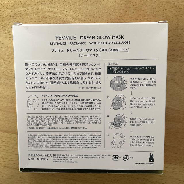 Cosme Kitchen(コスメキッチン)の新品未開封品 FEMMUE ファミュ ドリームグロウマスク6枚セット コスメ/美容のスキンケア/基礎化粧品(パック/フェイスマスク)の商品写真