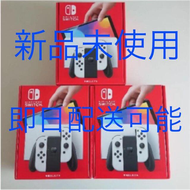 Nintendo Switch - 大特価 Switch 有機ELモデル 新品 ホワイト 3台 本体 送料無料