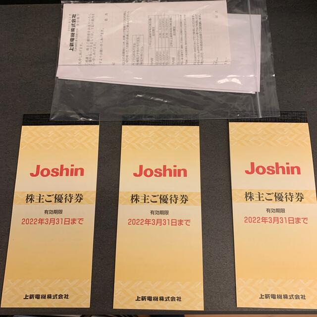 上新電機　株主優待割引券15,000円分