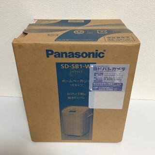 パナソニック(Panasonic)の【新品】Panasonic ホームベーカリー SD-SB1-W(ホームベーカリー)