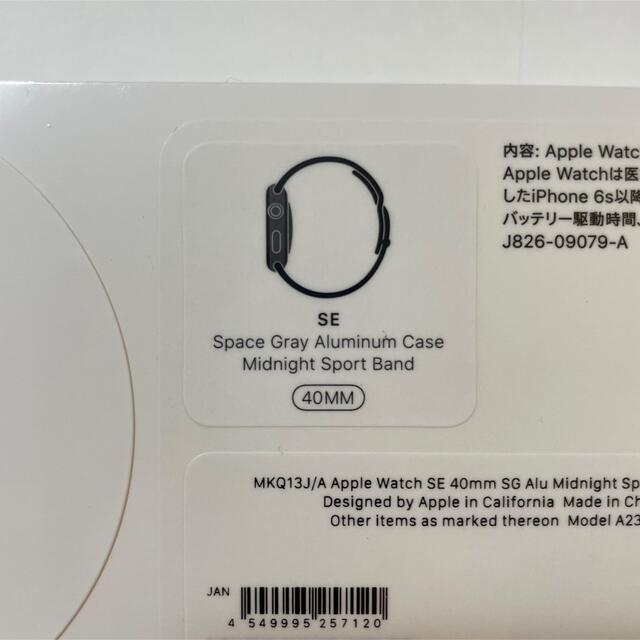【新品・未開封】Apple Watch SE (GPSモデル) 40mm