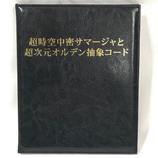 セール品 苫米地英人DVD第15弾「超時空中密サマージャと超次元