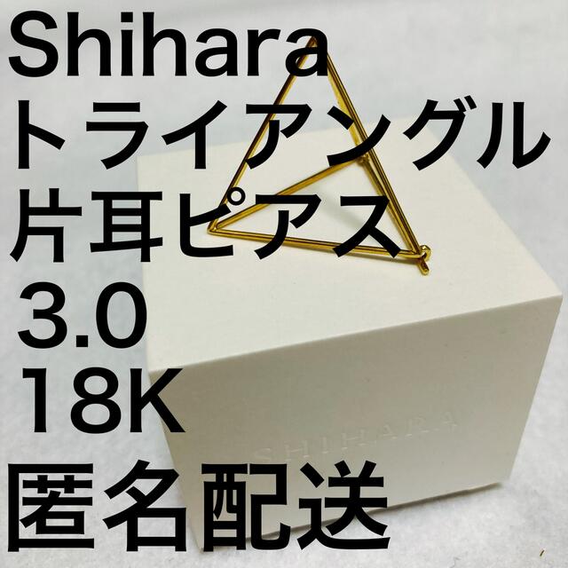 高額売筋】 ESTNATION - 】 18K 3.0 トライアングル片耳ピアス シハラ ...