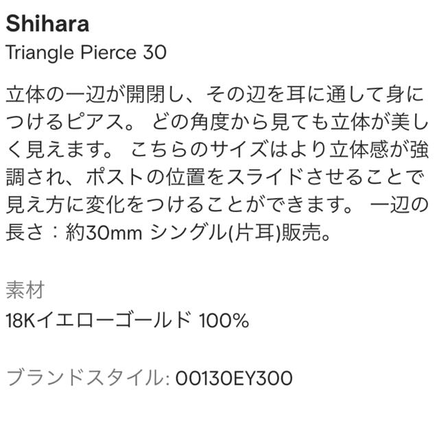 ESTNATION(エストネーション)の【Shihara シハラ トライアングル片耳ピアス 3.0 18K 】 レディースのアクセサリー(ピアス)の商品写真
