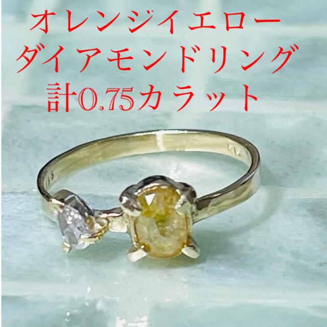 2年保証』 オレンジイエローダイヤモンドリング リング(指輪