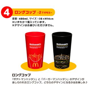 マンハッタンポーテージ(Manhattan Portage)の新品★未使用品　マンハッタンポーテージ×マクドナルドコラボ　ロングコップ黒　福袋(ノベルティグッズ)