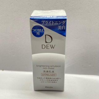 デュウ(DEW)の新品　DEW ブライトニングエマルジョン　美白　とてもしっとり　付け替え用(乳液/ミルク)