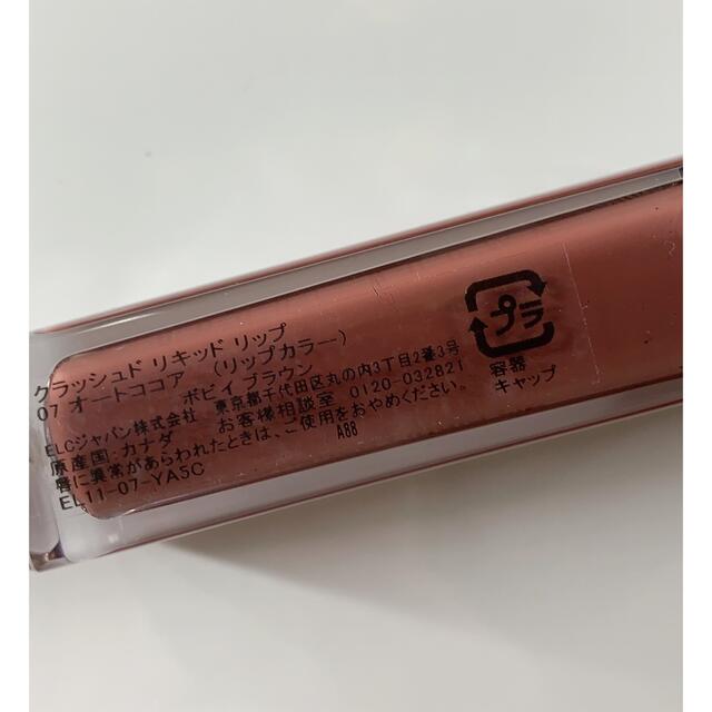 BOBBI BROWN(ボビイブラウン)のBOBBI BROWN クラッシュド リキッド リップ　未使用 コスメ/美容のベースメイク/化粧品(口紅)の商品写真