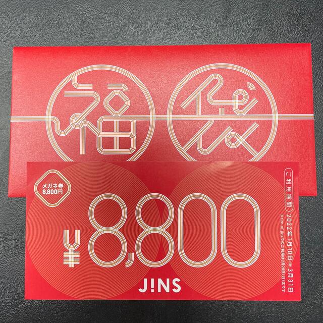 ショッピングジンズ　JINS　2022年福袋　8800円メガネ券1枚