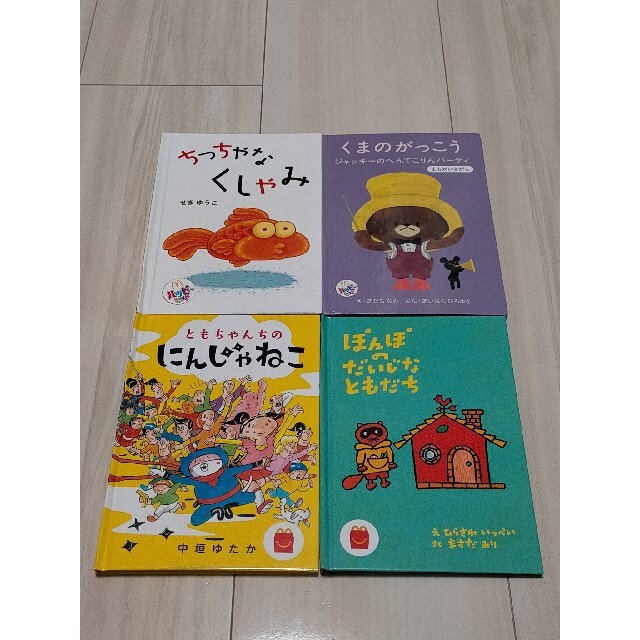 本命ギフト マクドナルド ハッピーセット絵本 26冊 まとめ売り 本命ギフト マクドナルド ハッピーセット絵本 26冊 まとめ売り