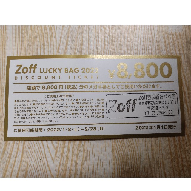 zoff 眼鏡(メガネ)　商品券 8800円分 1