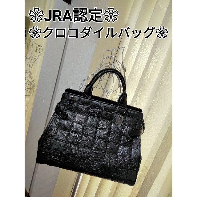 Crocodile(クロコダイル)のJRA認定　クロコダイルバッグ レディースのバッグ(ショルダーバッグ)の商品写真