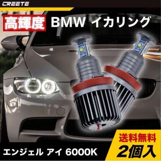 BMW E90用キャンセラー内蔵イカリング LEDバルブペアイカリング10W白