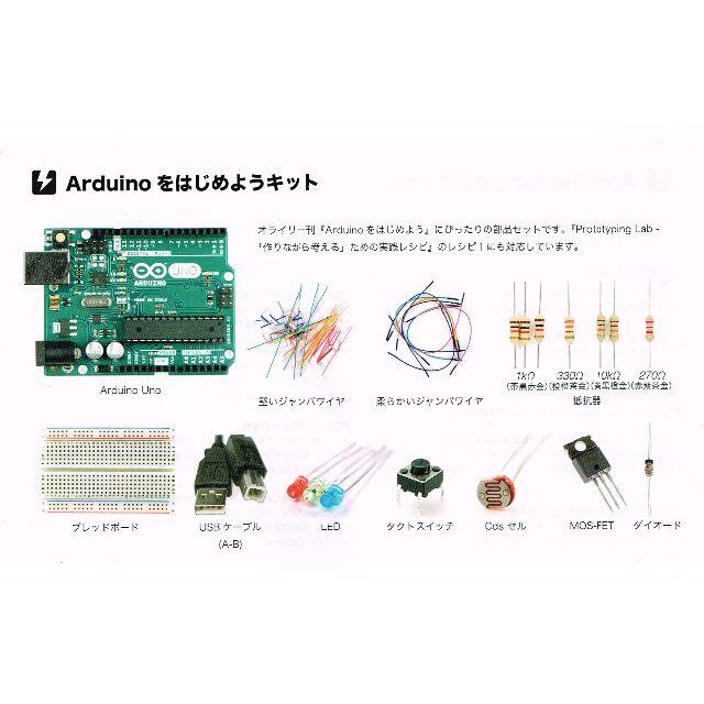 arduinoをはじめようキットと書籍『みんなのArduino入門』のセット新品