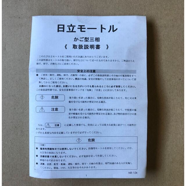 日立(ヒタチ)のベチ様専用　　　　日立モートル　三相　1.5kw  200v スポーツ/アウトドアの自転車(工具/メンテナンス)の商品写真