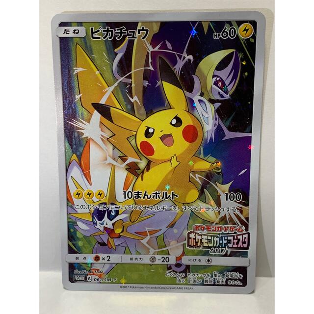 ポケモンカード ピカチュウ カードフェスタ2017 くらしを楽しむ