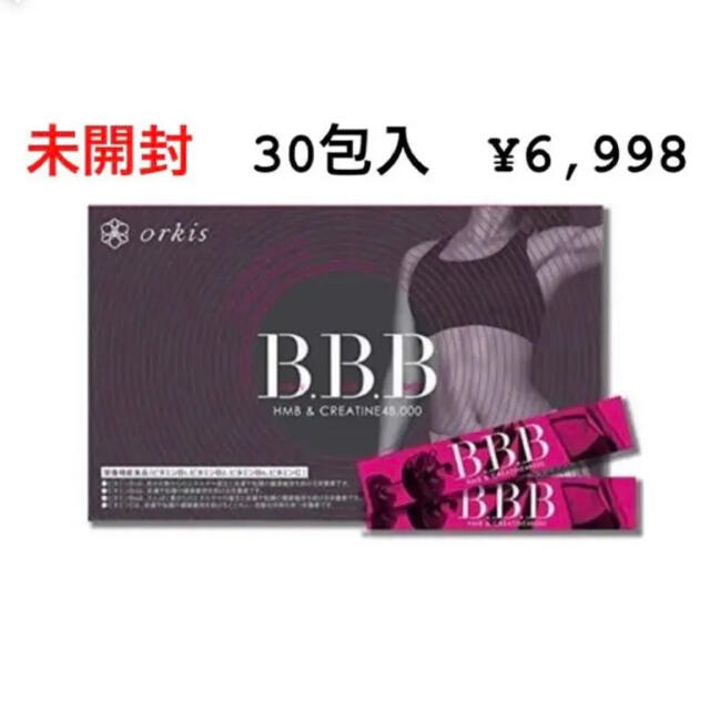 未開封　トリプルビー　B.B.B ダイエットサプリ　DVD3枚付き