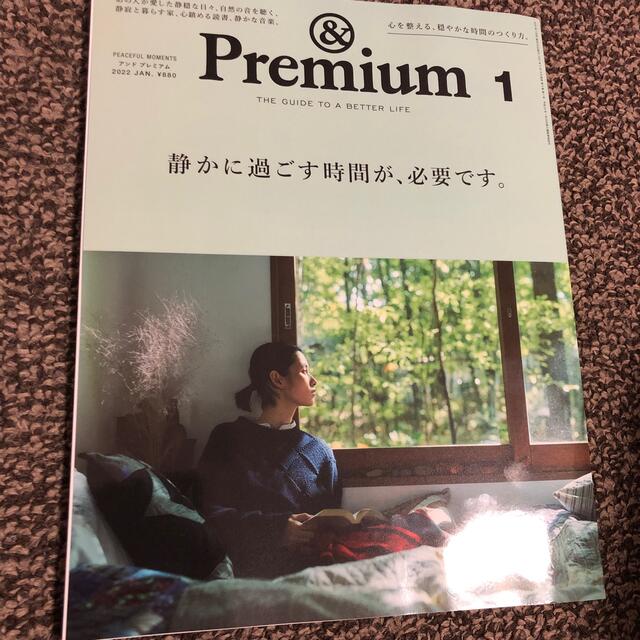 マガジンハウス(マガジンハウス)の&Premium (アンド プレミアム) 2022年 01月号 エンタメ/ホビーの雑誌(その他)の商品写真