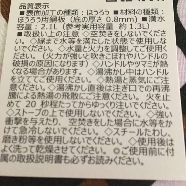 美品＊日本製＊ホーロー笛吹きケトル＊やかん＊ピンク インテリア/住まい/日用品のキッチン/食器(調理道具/製菓道具)の商品写真